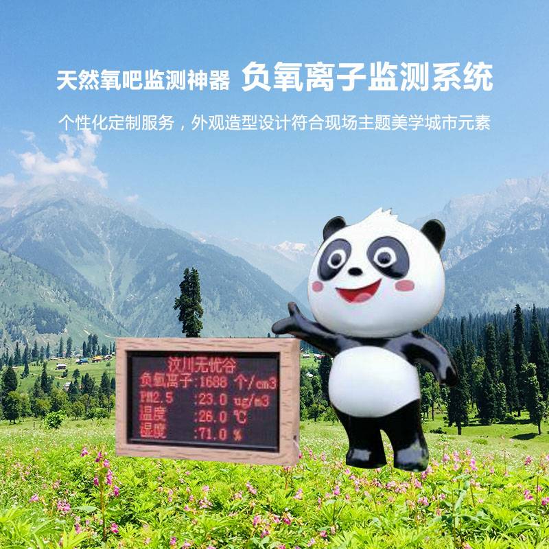 個(gè)性化定制負(fù)氧離子監(jiān)測系統(tǒng)