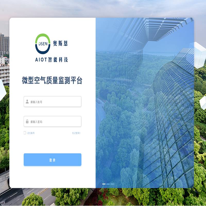 網格化微型空氣站監(jiān)控云平臺