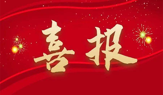 喜報！奧斯恩中標(biāo)中國東信智慧安全監(jiān)管平臺硬件設(shè)備供應(yīng)商入圍項目