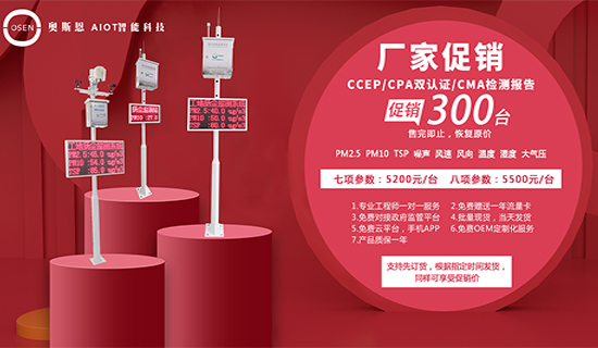 廠家促銷CCEP/CPA雙認(rèn)證揚(yáng)塵噪聲在線監(jiān)測(cè)設(shè)備