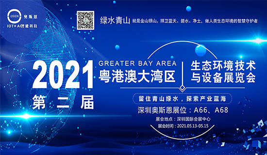 展會(huì)回顧丨深圳奧斯恩(CITE 2021)第九屆中國電子信息博覽會(huì)完滿收官，期待再次相聚！ 