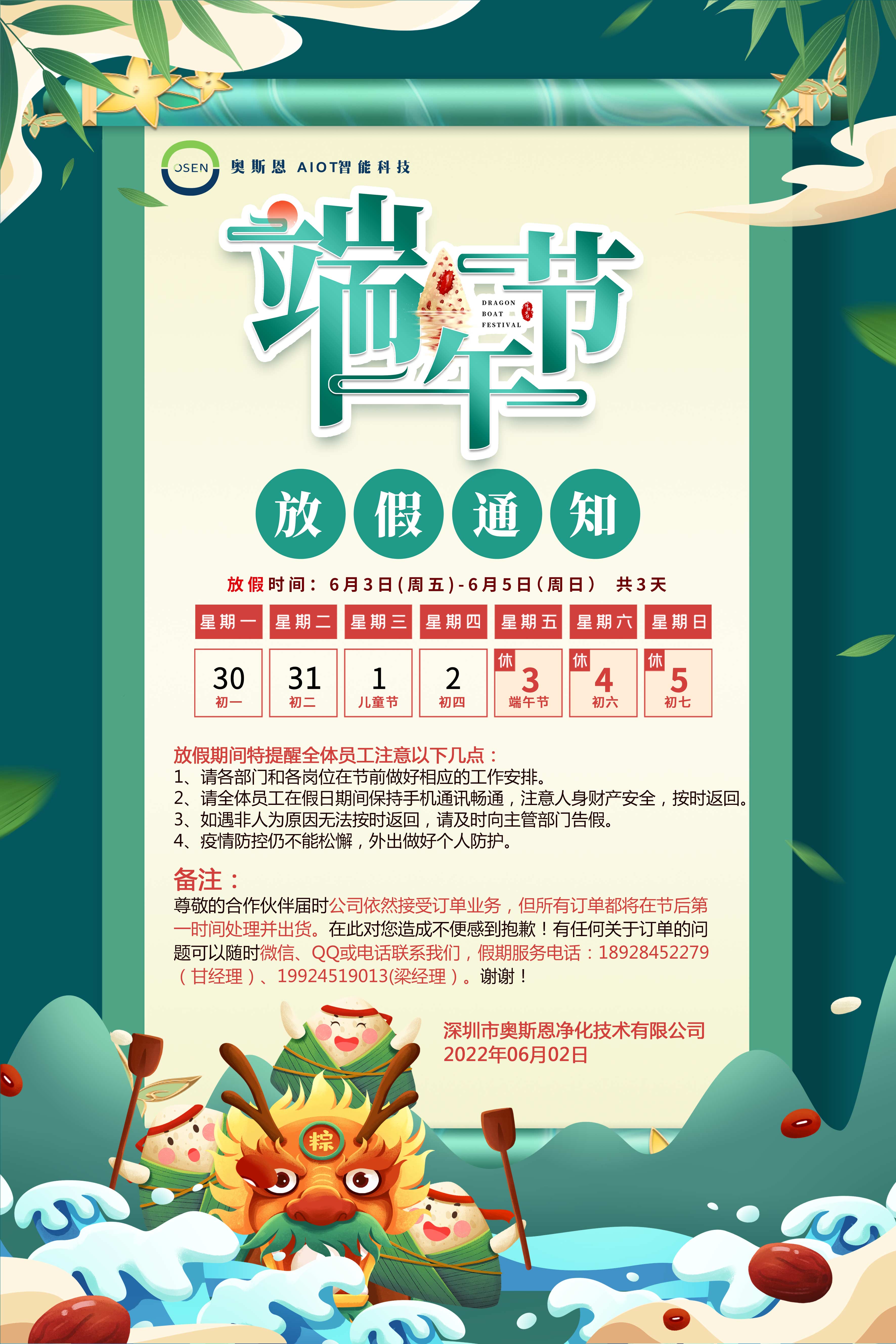 粽香千里，端午安康