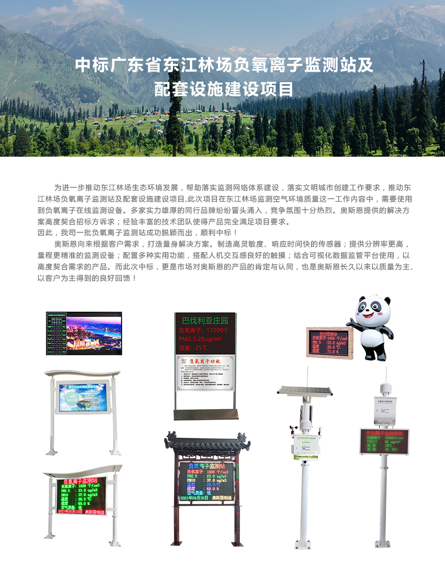中標(biāo)廣東省東江林場(chǎng)負(fù)氧離子監(jiān)測(cè)站及配套設(shè)施建設(shè)項(xiàng)目2.jpg