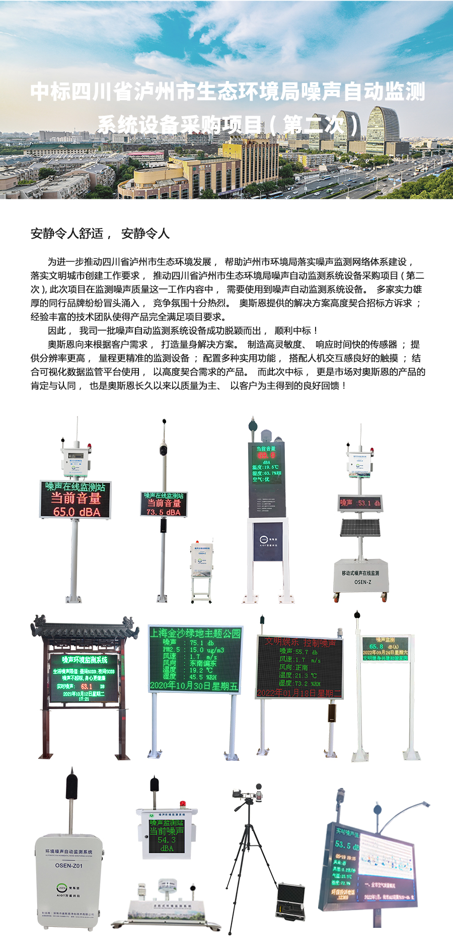 中標四川省瀘州市生態(tài)環(huán)境局噪聲自動監(jiān)測系統(tǒng)設備采購項目(第二次).jpg