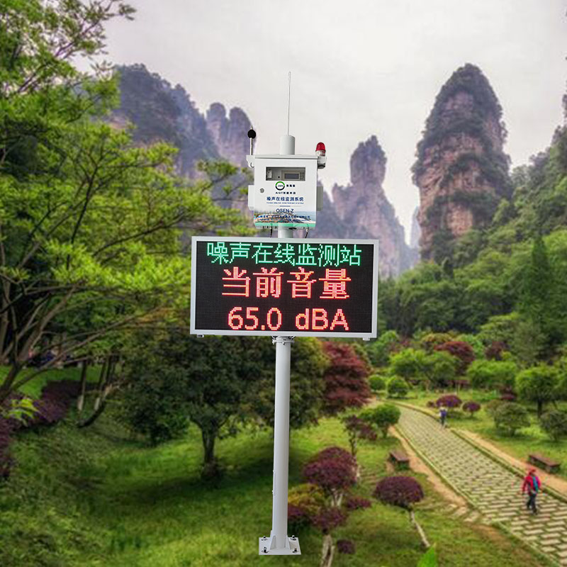 噪聲自動監(jiān)測系統(tǒng)，可有效減少噪音污染