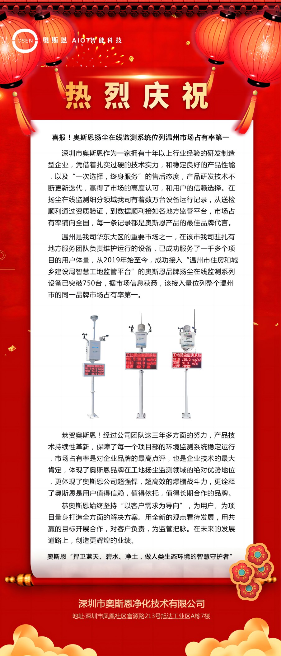 慶賀溫州揚(yáng)塵第一.jpg