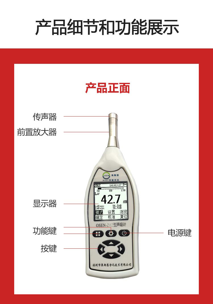 OSEN-Z02型戶外聲級計_04.jpg