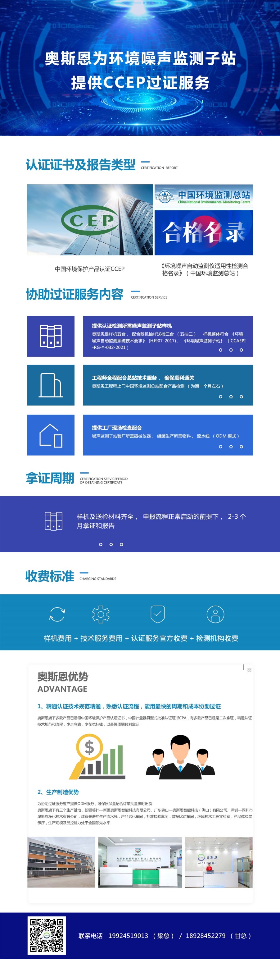 噪聲子站CCEP過證服務(wù)(1).jpg