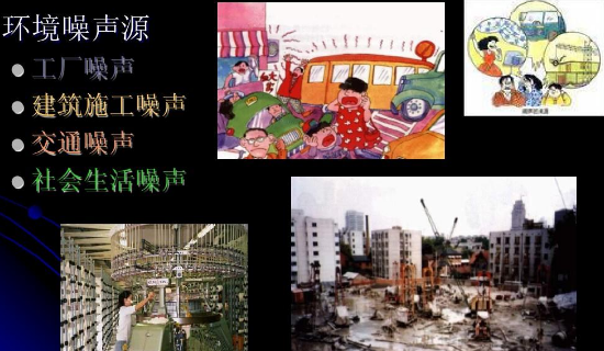 對(duì)噪音污染說(shuō)不！未來(lái)三年我們計(jì)劃這么干