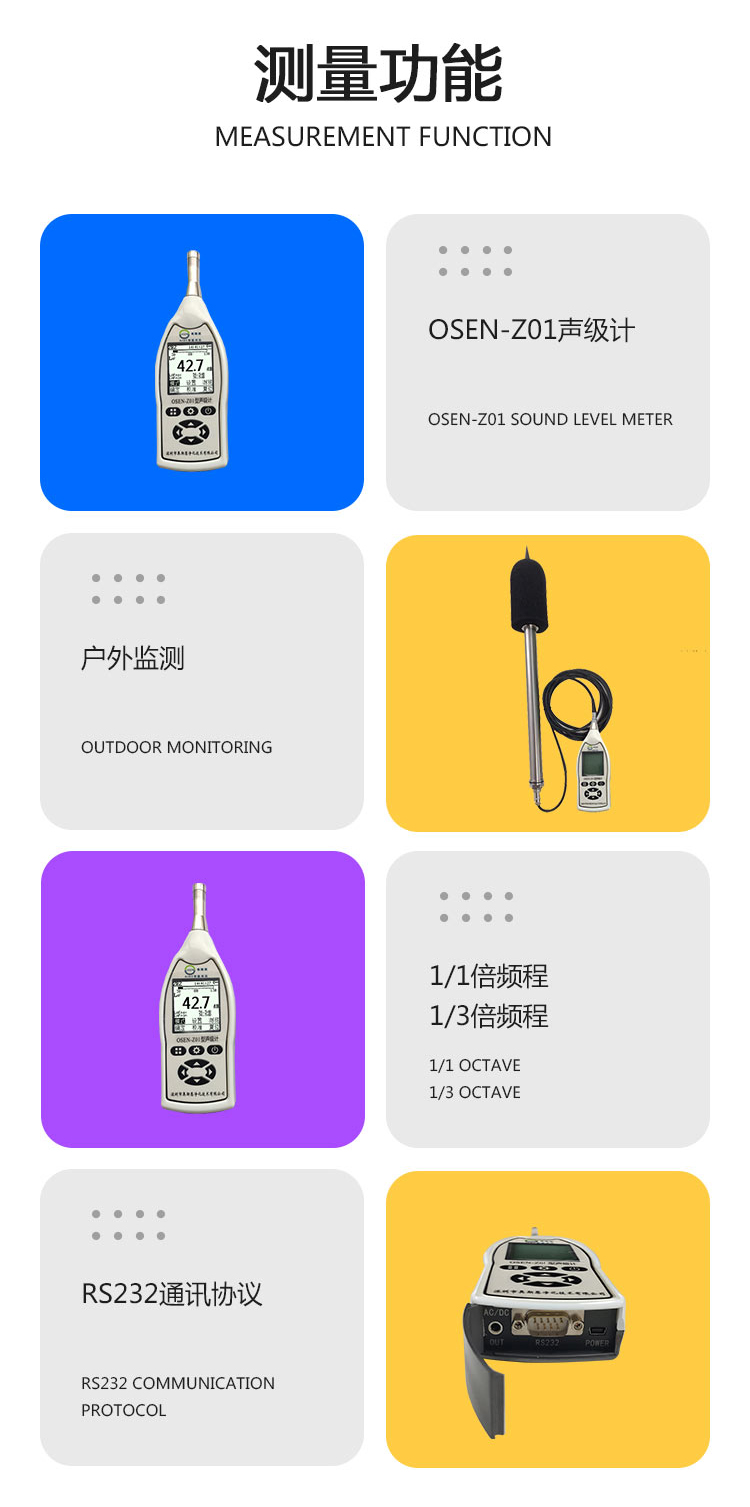 OSEN-Z01戶外款一級(jí)聲級(jí)計(jì)（二次開發(fā)）_09.jpg