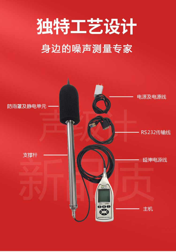 OSEN-Z02戶外款二級聲級計（二次開發(fā)）_02.jpg
