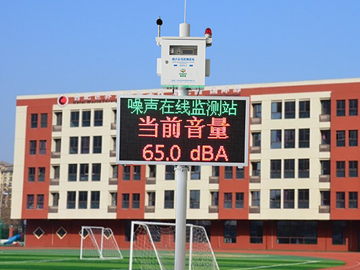 學(xué)校、幼兒園噪聲在線監(jiān)測系統(tǒng)產(chǎn)品方案