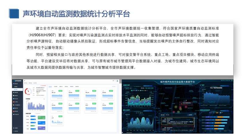 校園定向傳聲與噪聲監(jiān)測（建設方案）_21.png