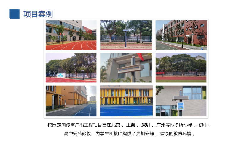 校園定向傳聲與噪聲監(jiān)測（建設方案）_32.png