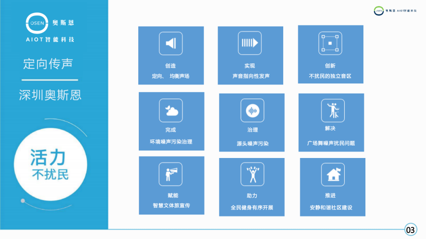 奧斯恩廣場靜音降噪解決方案_04.png