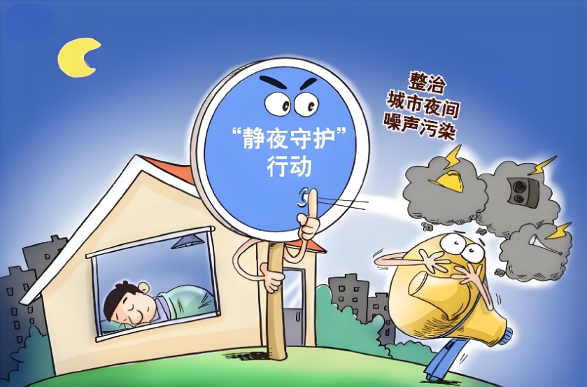 街道辦便攜移動(dòng)式噪聲監(jiān)測(cè)、守護(hù)夜間居民寧?kù)o生活、多場(chǎng)景應(yīng)用方案