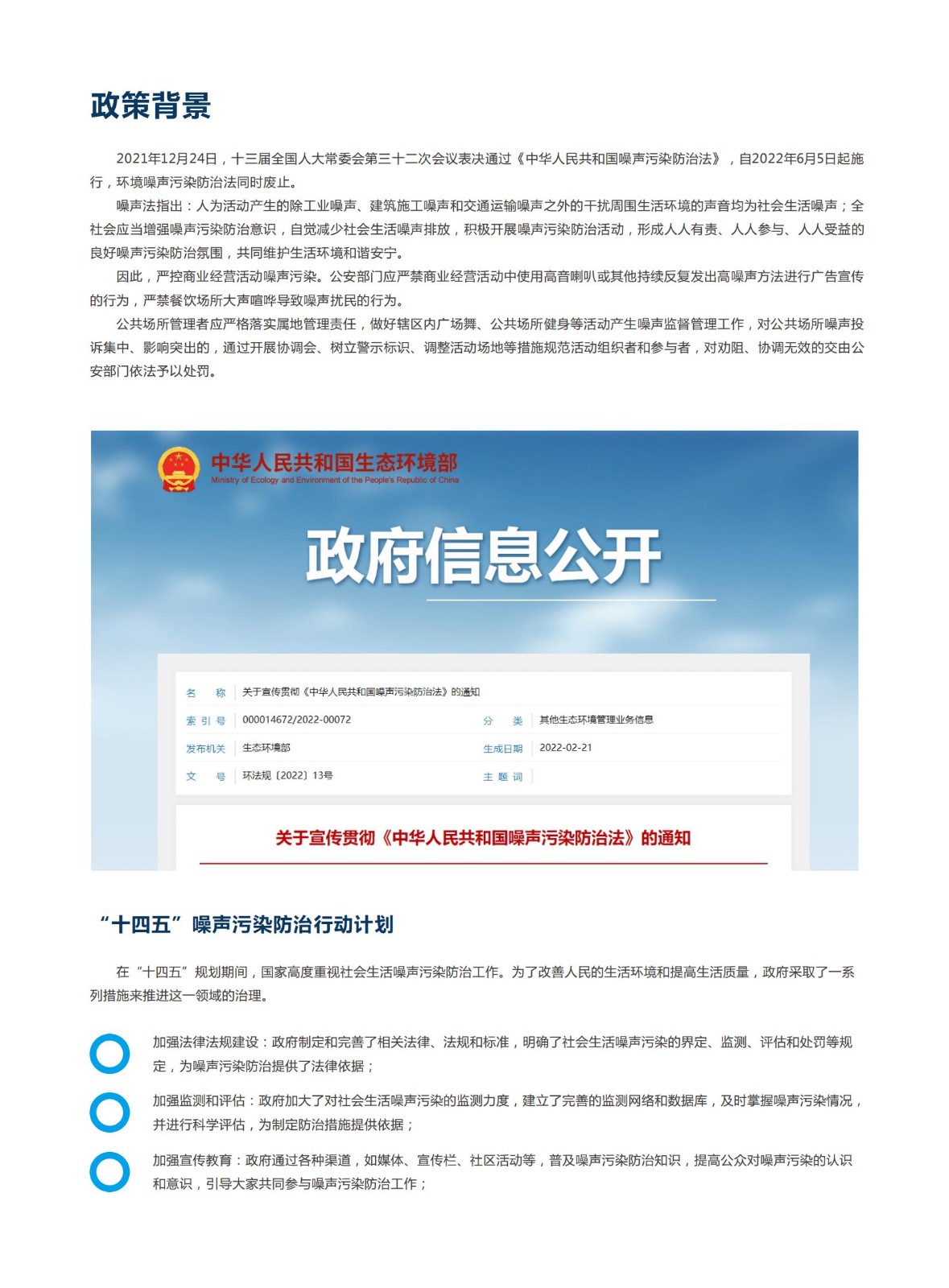 社會(huì)生活噪聲在線(xiàn)監(jiān)測(cè)系統(tǒng)解決方案_01.jpg