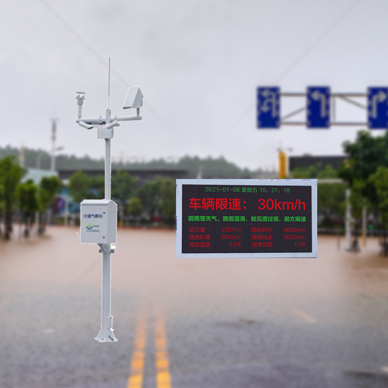 雨雪天氣路面結冰觀測預警系統(tǒng) 凝凍路段低溫冰凍氣象監(jiān)測站